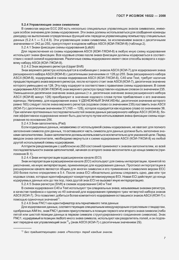 Страница 12 ГОСТ Р ИСО/МЭК 16022-2008