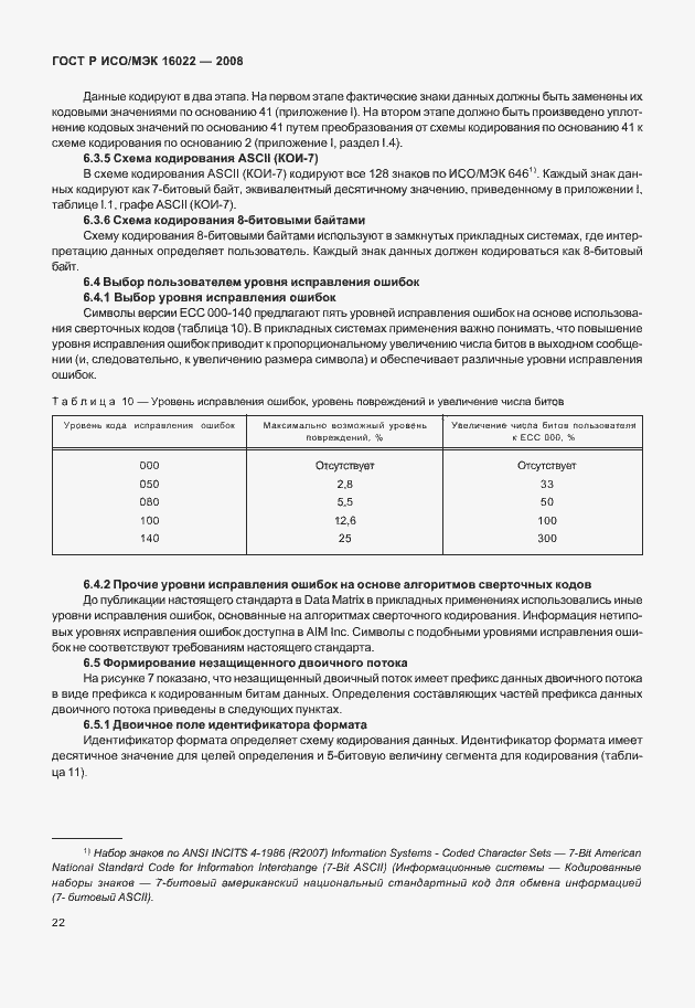 Страница 27 ГОСТ Р ИСО/МЭК 16022-2008