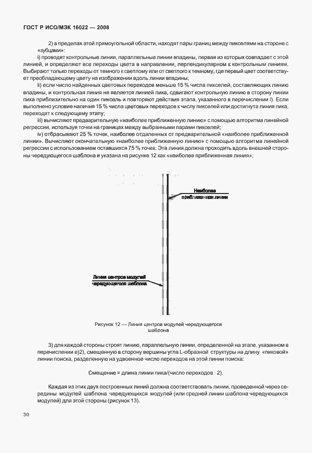 Страница 35 ГОСТ Р ИСО/МЭК 16022-2008