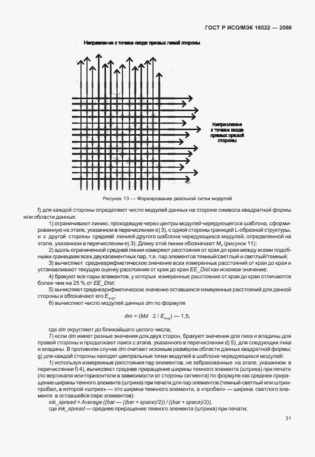 Страница 36 ГОСТ Р ИСО/МЭК 16022-2008