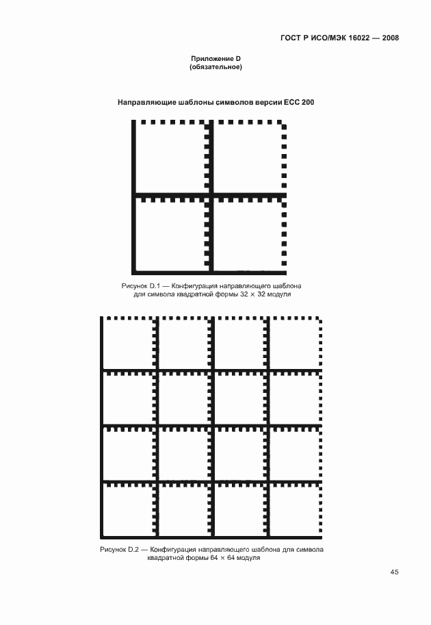 Страница 50 ГОСТ Р ИСО/МЭК 16022-2008