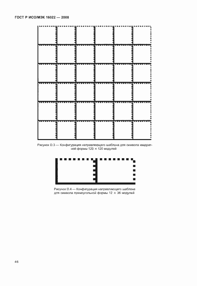 Страница 51 ГОСТ Р ИСО/МЭК 16022-2008
