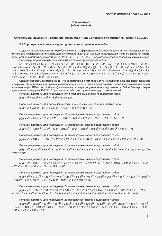 Страница 52 ГОСТ Р ИСО/МЭК 16022-2008