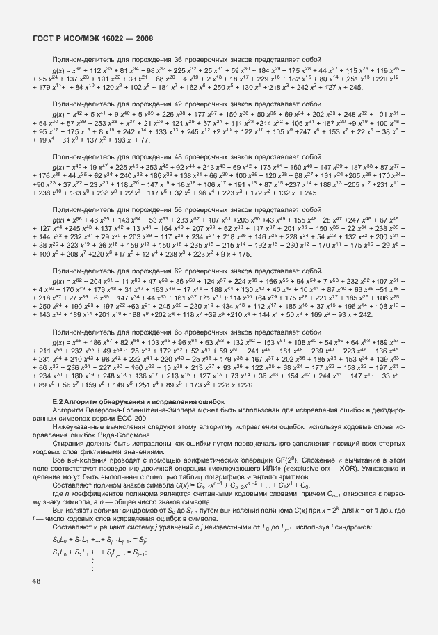 Страница 53 ГОСТ Р ИСО/МЭК 16022-2008