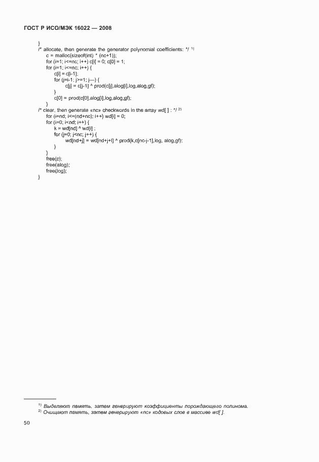 Страница 55 ГОСТ Р ИСО/МЭК 16022-2008