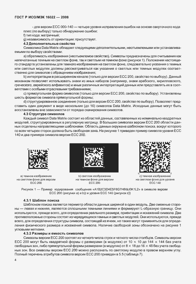 Страница 9 ГОСТ Р ИСО/МЭК 16022-2008