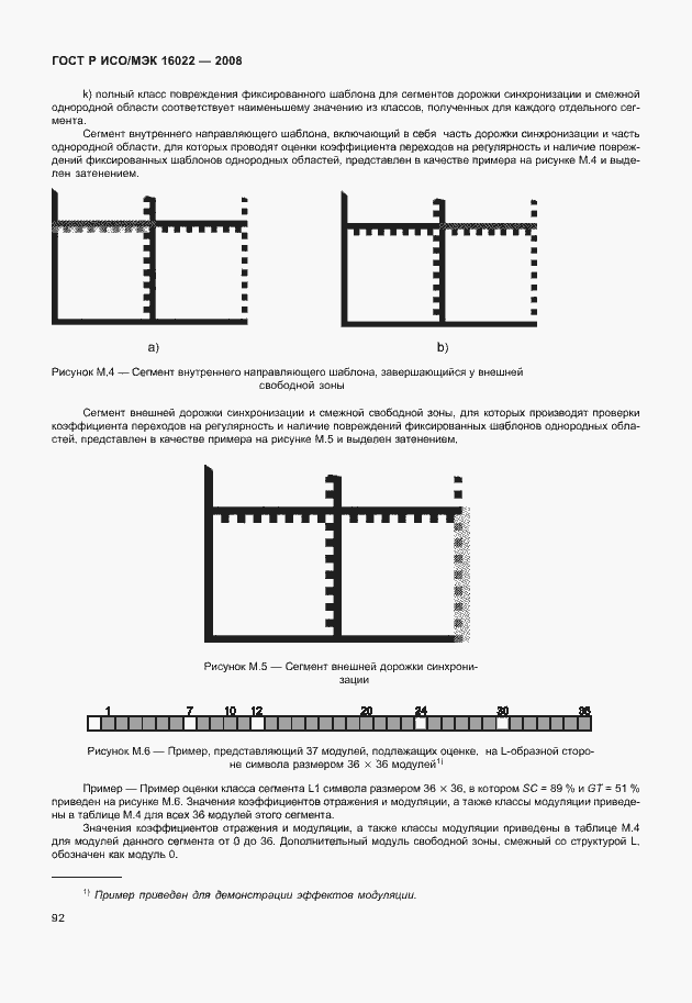 Страница 97 ГОСТ Р ИСО/МЭК 16022-2008