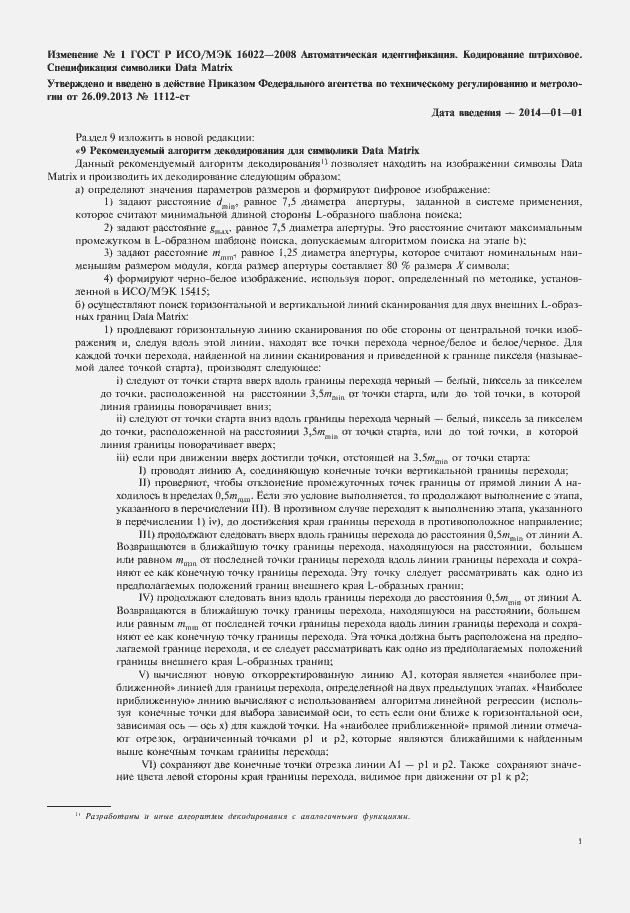 Приложение №1