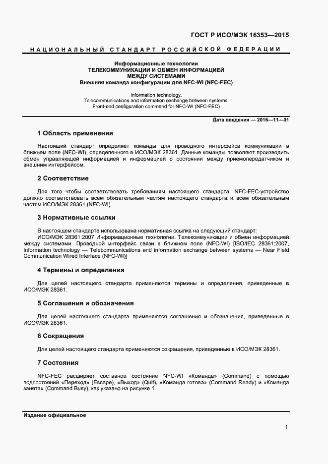 Страница 3 ГОСТ Р ИСО/МЭК 16353-2015