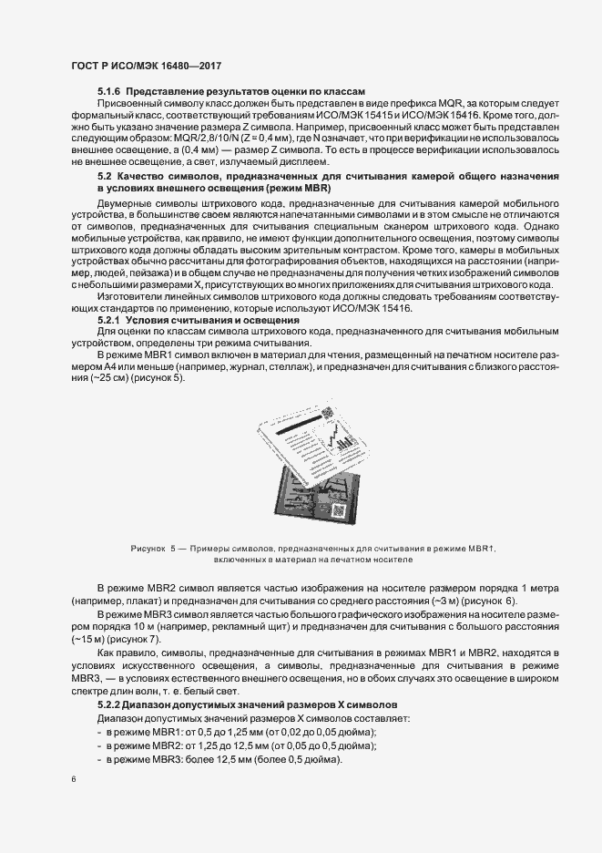 Страница 10 ГОСТ Р ИСО/МЭК 16480-2017