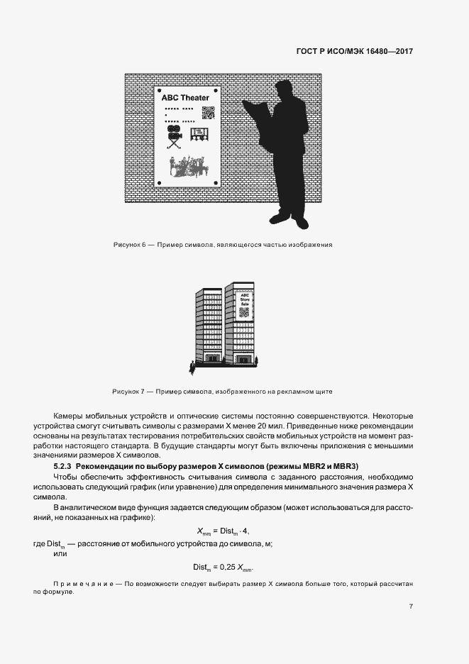 Страница 11 ГОСТ Р ИСО/МЭК 16480-2017