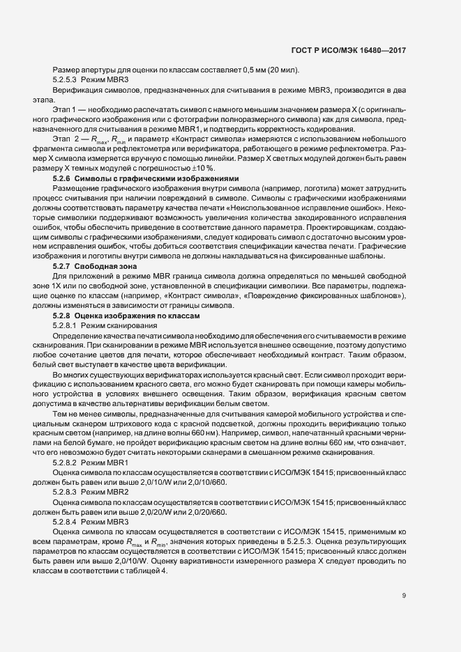 Страница 13 ГОСТ Р ИСО/МЭК 16480-2017