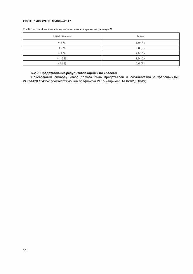Страница 14 ГОСТ Р ИСО/МЭК 16480-2017