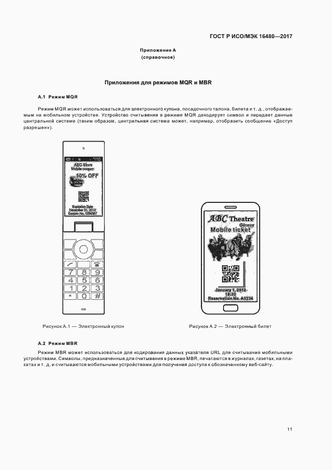 Страница 15 ГОСТ Р ИСО/МЭК 16480-2017