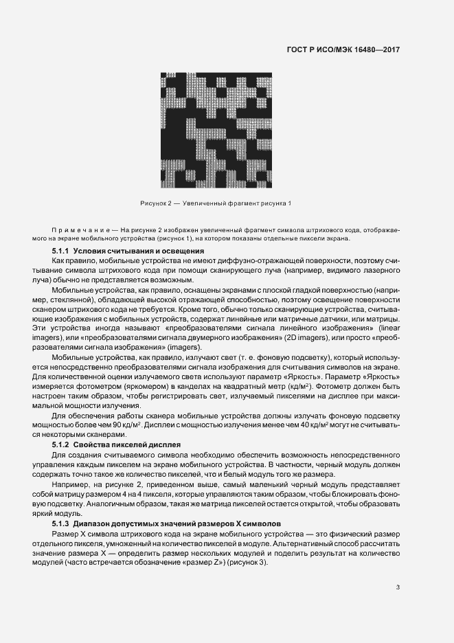 Страница 7 ГОСТ Р ИСО/МЭК 16480-2017