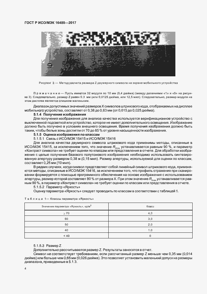 Страница 8 ГОСТ Р ИСО/МЭК 16480-2017