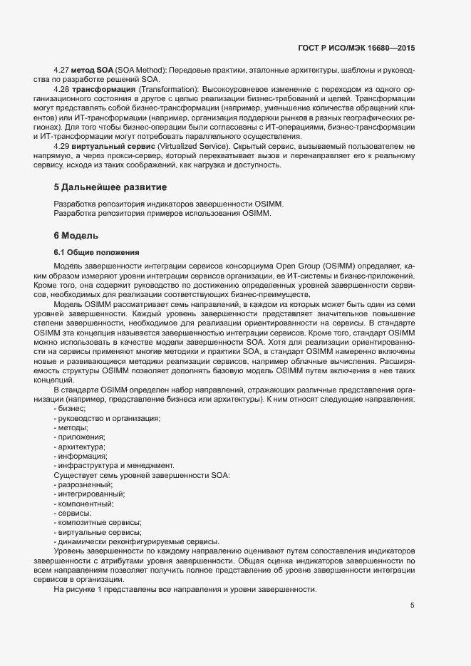Страница 10 ГОСТ Р ИСО/МЭК 16680-2015