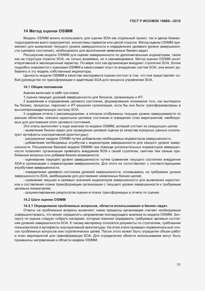 Страница 38 ГОСТ Р ИСО/МЭК 16680-2015
