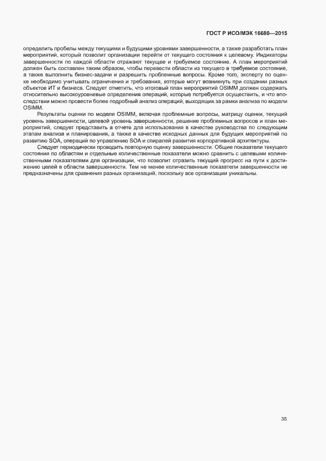 Страница 40 ГОСТ Р ИСО/МЭК 16680-2015