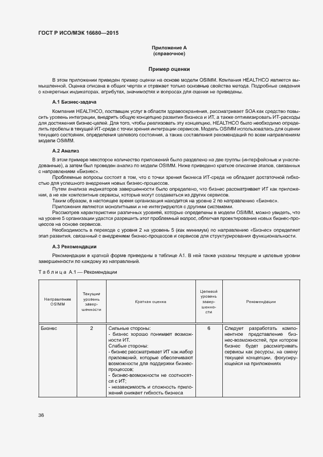 Страница 41 ГОСТ Р ИСО/МЭК 16680-2015