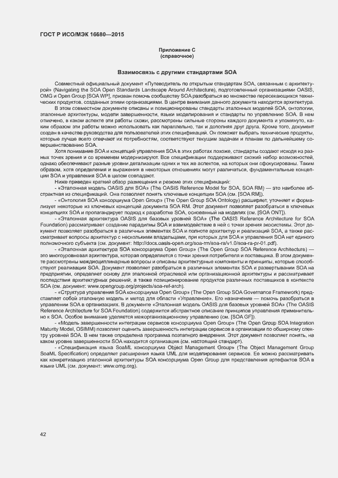 Страница 47 ГОСТ Р ИСО/МЭК 16680-2015