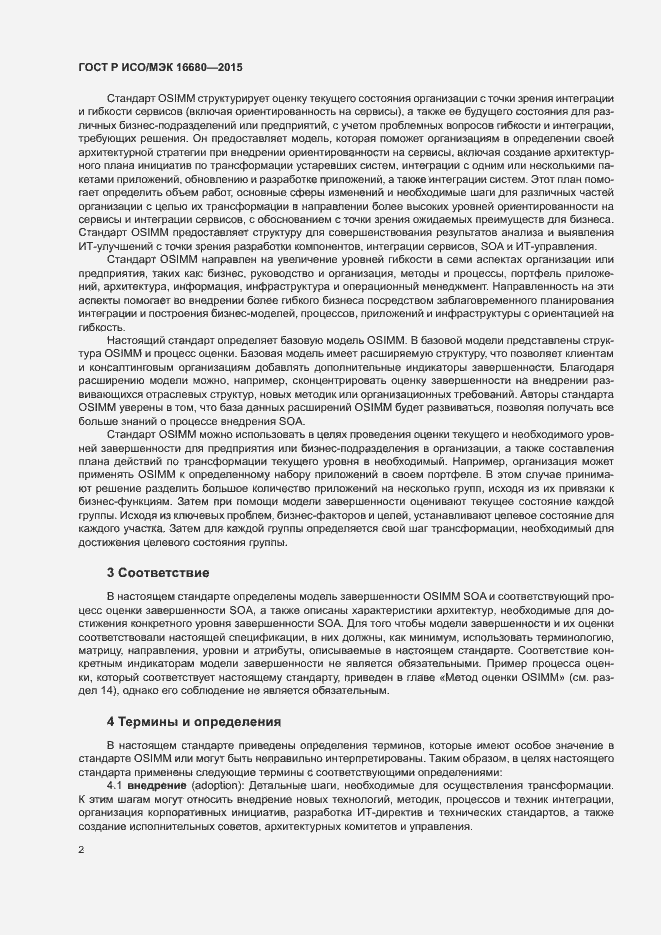 Страница 7 ГОСТ Р ИСО/МЭК 16680-2015