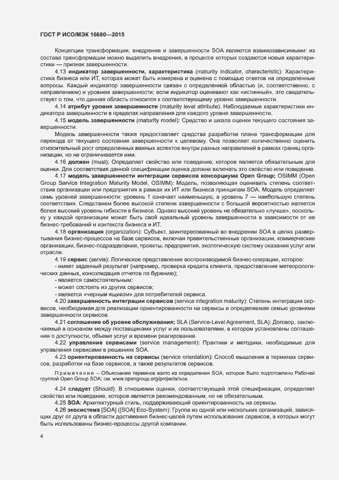 Страница 9 ГОСТ Р ИСО/МЭК 16680-2015