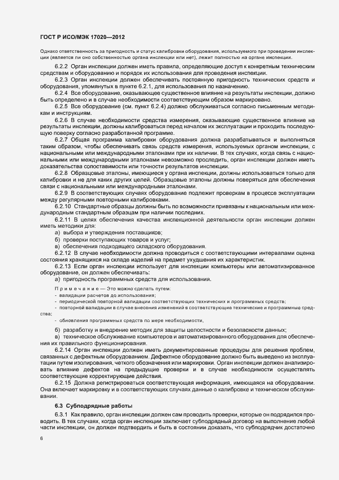 Страница 10 ГОСТ Р ИСО/МЭК 17020-2012