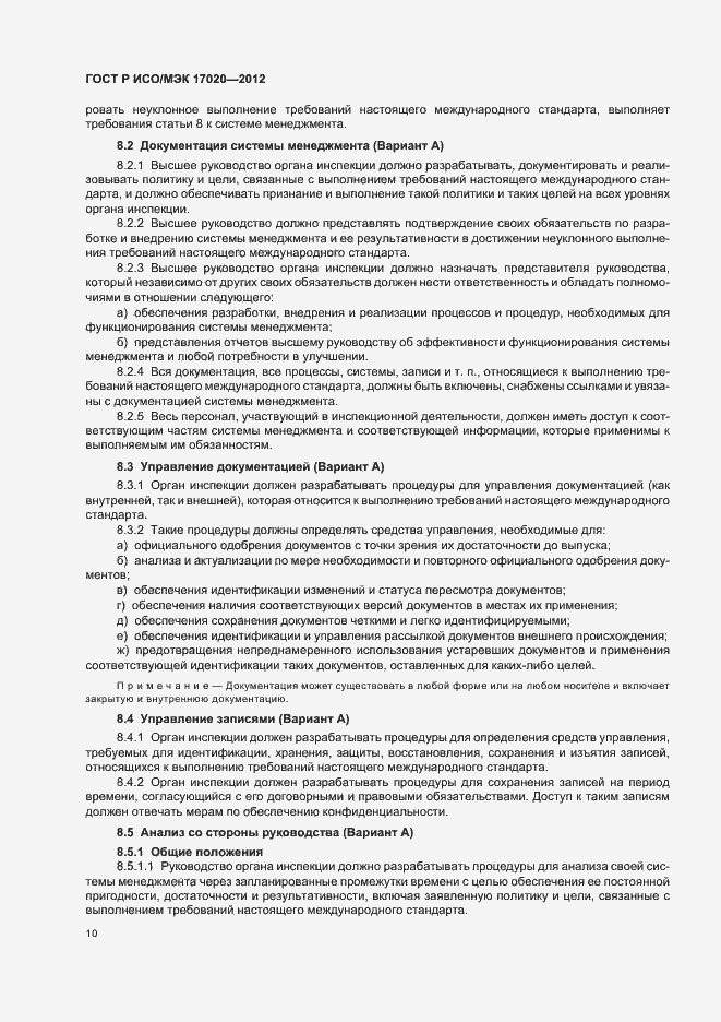 Страница 14 ГОСТ Р ИСО/МЭК 17020-2012