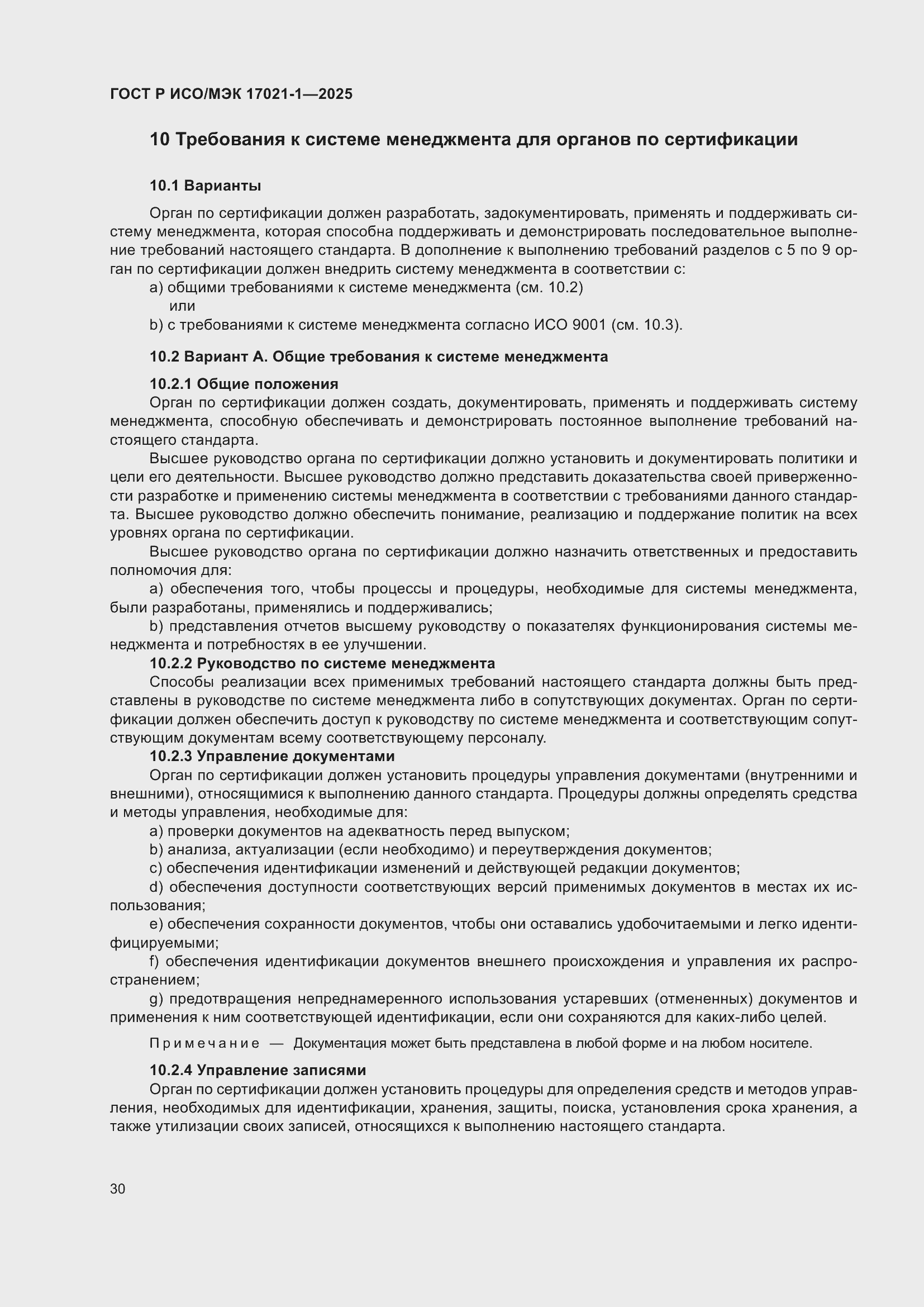 Страница 36 ГОСТ Р ИСО/МЭК 17021-1-2025