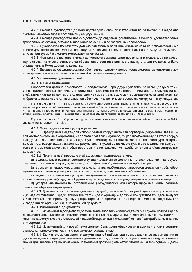 Страница 9 ГОСТ Р ИСО/МЭК 17025-2006