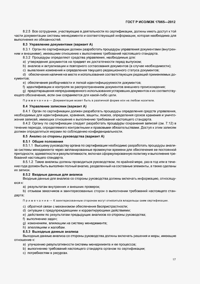 Страница 21 ГОСТ Р ИСО/МЭК 17065-2012