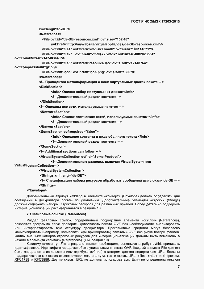 Страница 11 ГОСТ Р ИСО/МЭК 17203-2013