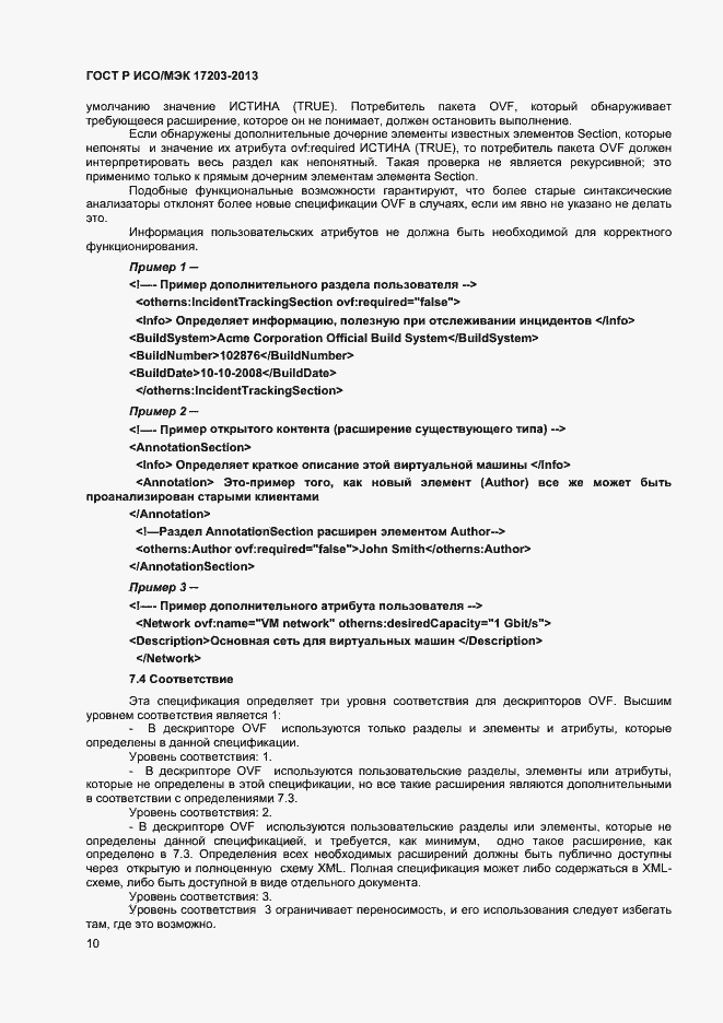 Страница 14 ГОСТ Р ИСО/МЭК 17203-2013