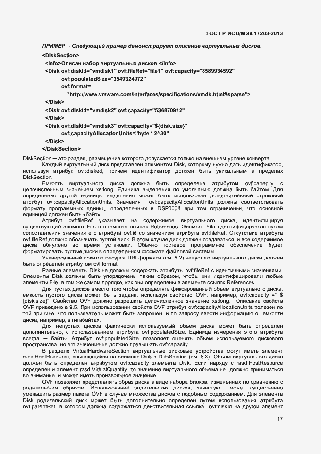 Страница 21 ГОСТ Р ИСО/МЭК 17203-2013