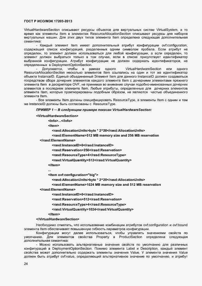 Страница 28 ГОСТ Р ИСО/МЭК 17203-2013