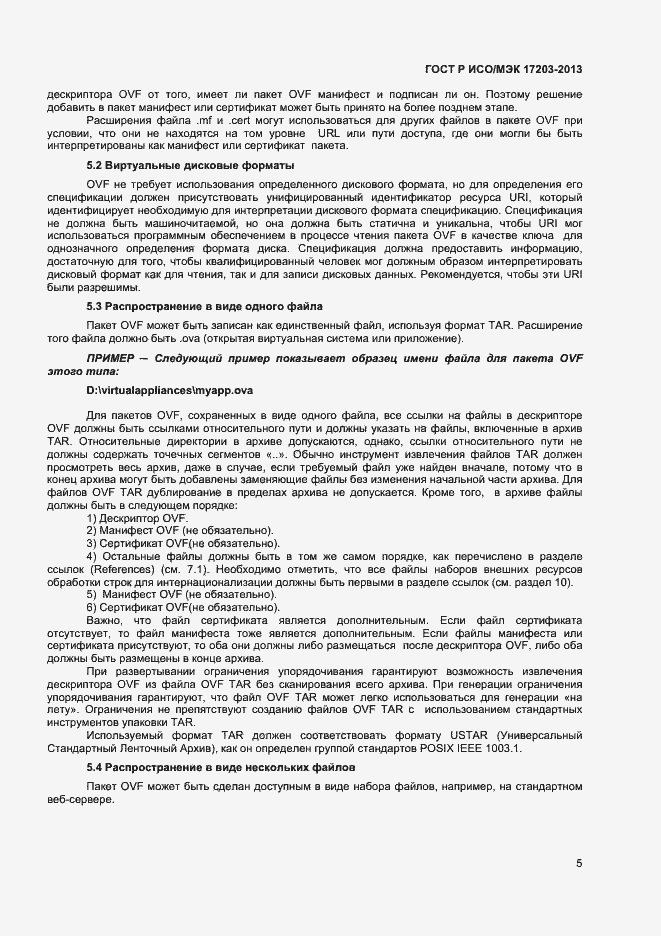 Страница 9 ГОСТ Р ИСО/МЭК 17203-2013