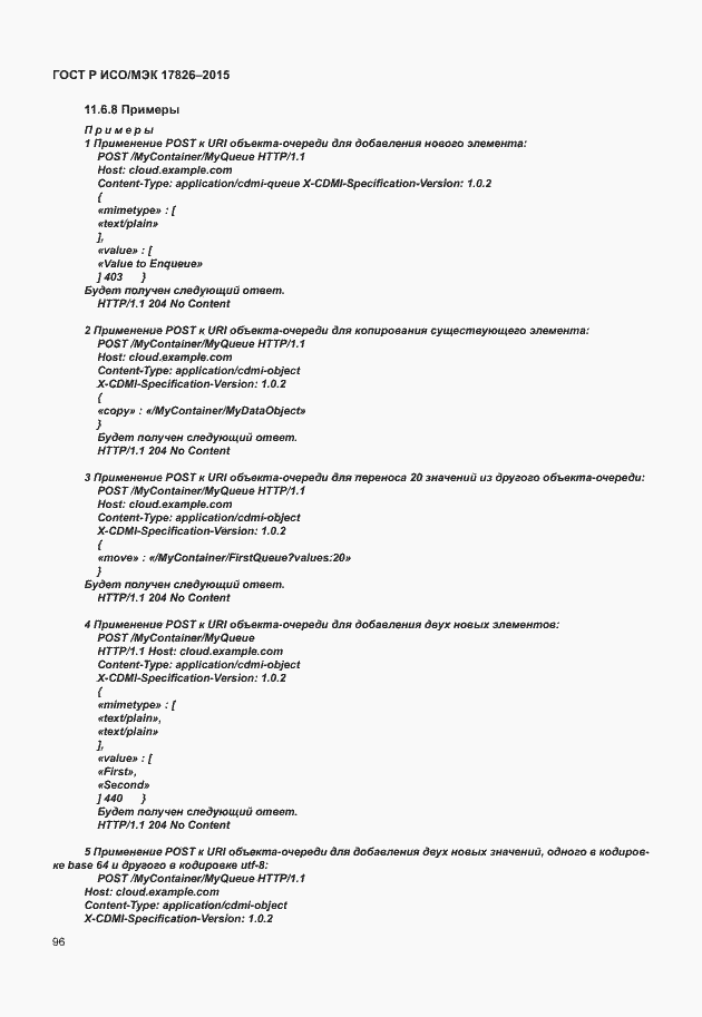 Страница 102 ГОСТ Р ИСО/МЭК 17826-2015