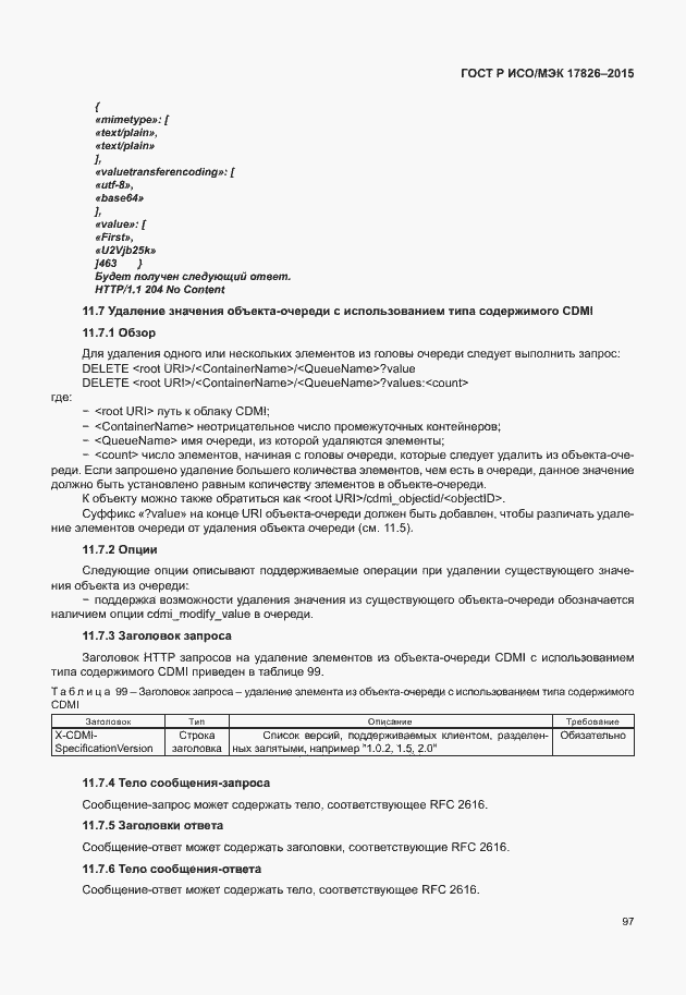 Страница 103 ГОСТ Р ИСО/МЭК 17826-2015