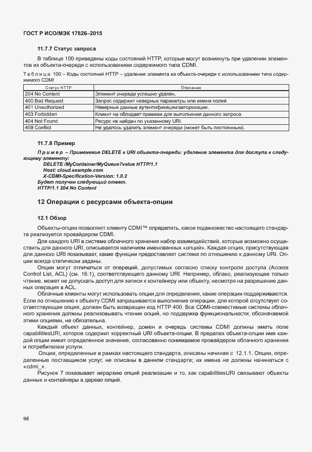 Страница 104 ГОСТ Р ИСО/МЭК 17826-2015