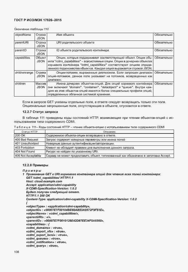 Страница 114 ГОСТ Р ИСО/МЭК 17826-2015