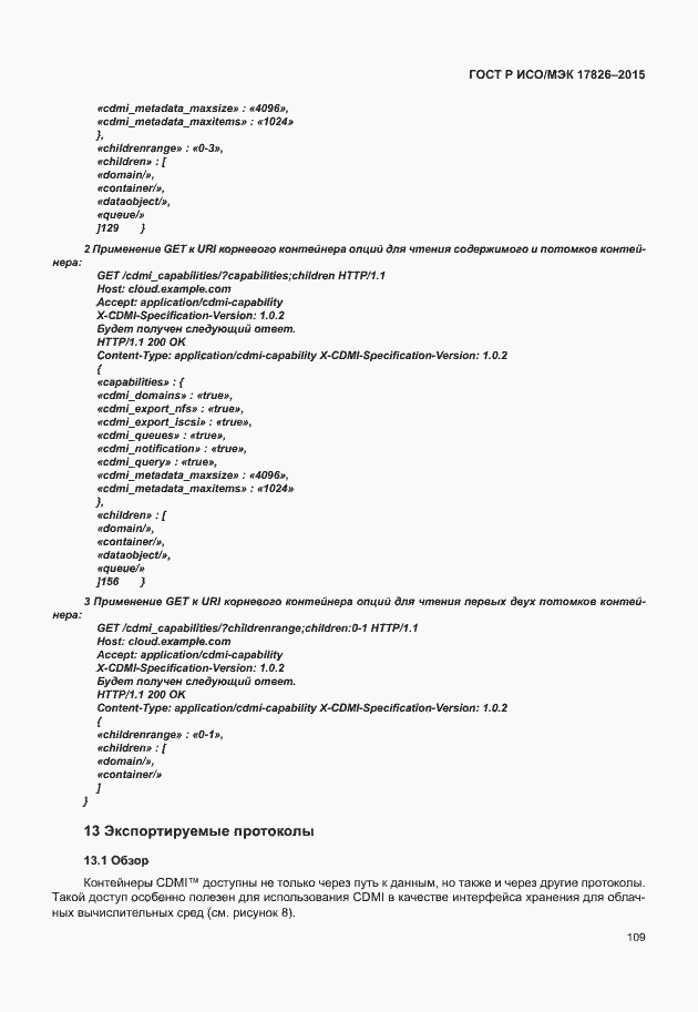 Страница 115 ГОСТ Р ИСО/МЭК 17826-2015