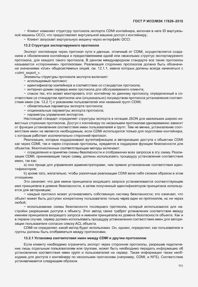 Страница 117 ГОСТ Р ИСО/МЭК 17826-2015