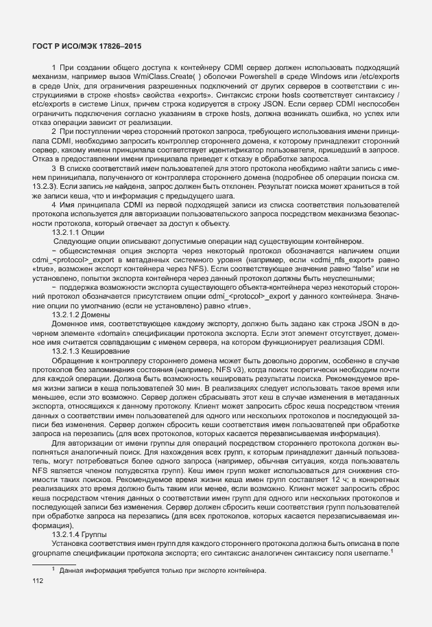 Страница 118 ГОСТ Р ИСО/МЭК 17826-2015