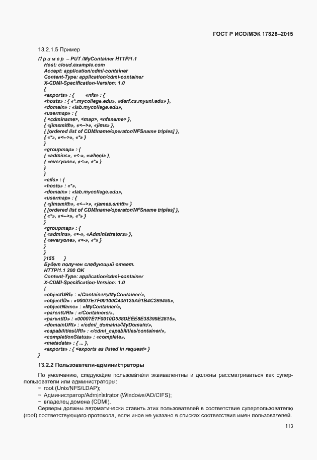 Страница 119 ГОСТ Р ИСО/МЭК 17826-2015
