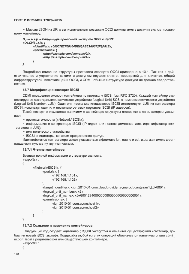 Страница 124 ГОСТ Р ИСО/МЭК 17826-2015