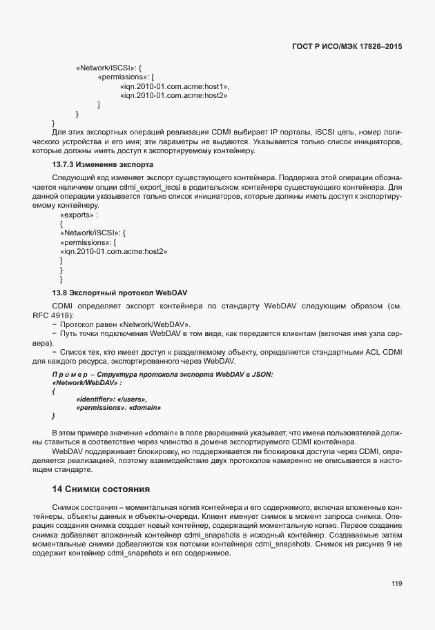 Страница 125 ГОСТ Р ИСО/МЭК 17826-2015