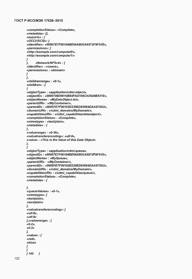 Страница 128 ГОСТ Р ИСО/МЭК 17826-2015