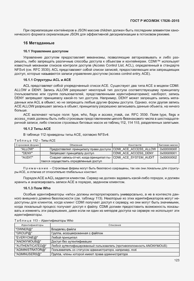 Страница 129 ГОСТ Р ИСО/МЭК 17826-2015