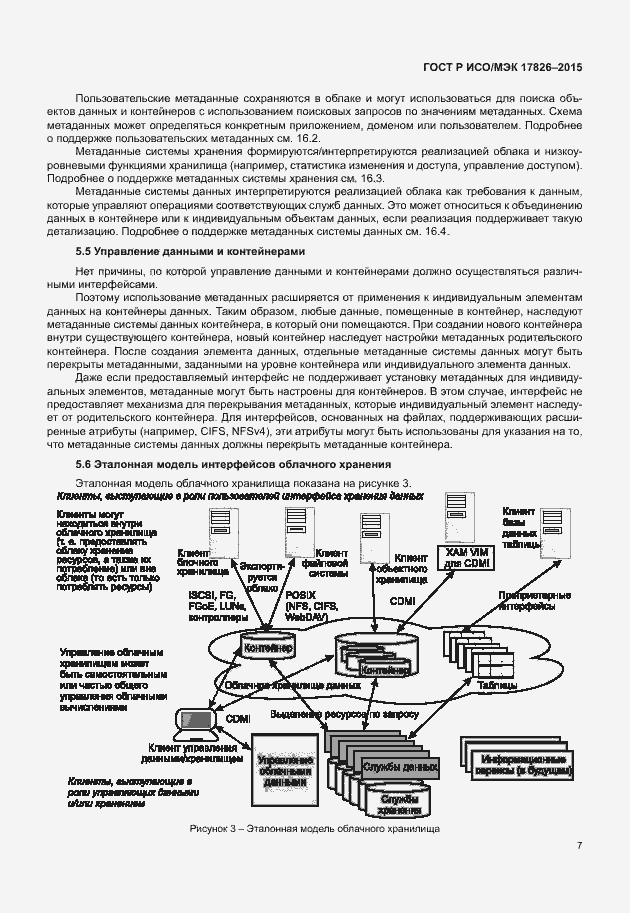 Страница 13 ГОСТ Р ИСО/МЭК 17826-2015